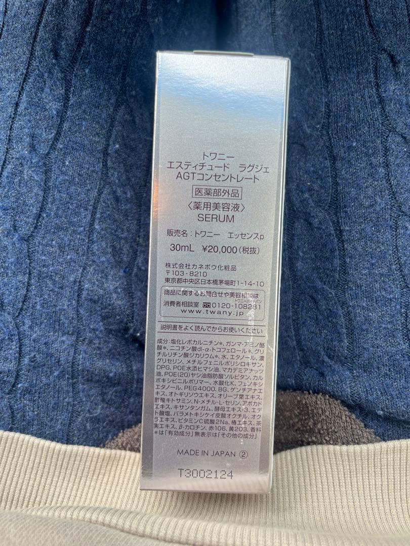 新品未開封✨トワニー エスティチュード ラグジェAGTコンセントレート