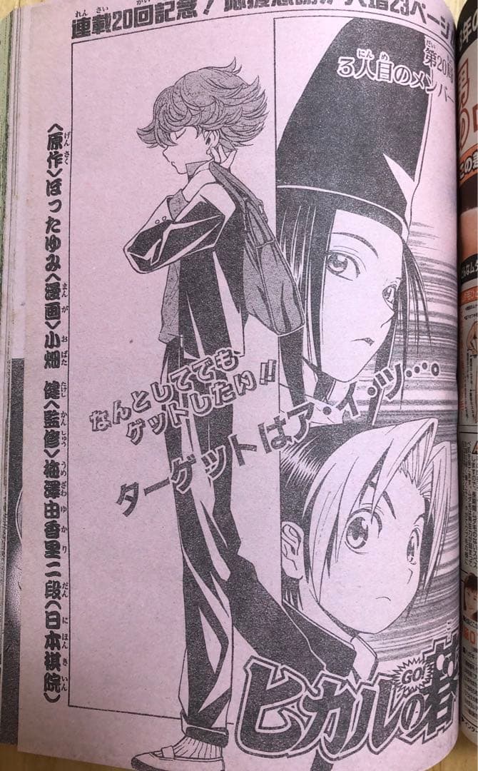 週刊少年ジャンプ】1999年5月24日号 No.24 集英社