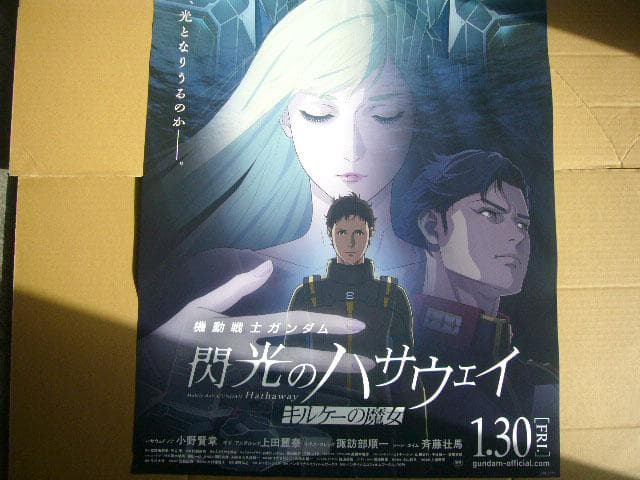 ☆映画1/30公開ガンダム 閃光のハサウェイ キルケーの魔女 B2非売品
