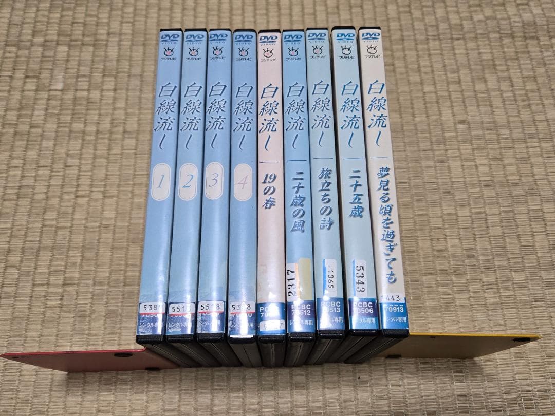 DVD 白線流し 全9巻 長瀬智也 酒井美紀 原沙知絵 水川あさみ レンタル