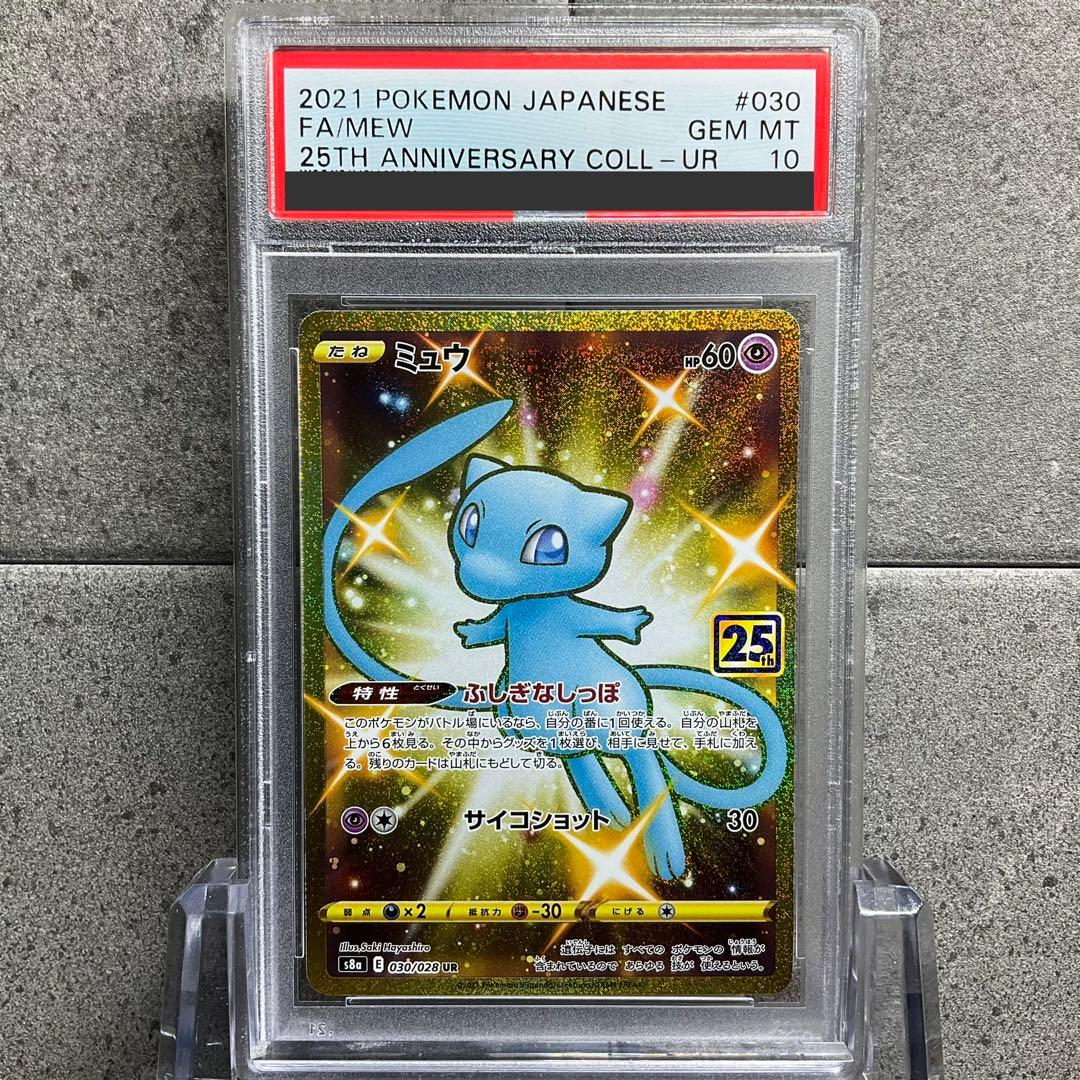 PSA10】ミュウ UR 色違い 25th 030/028 - メルカリ