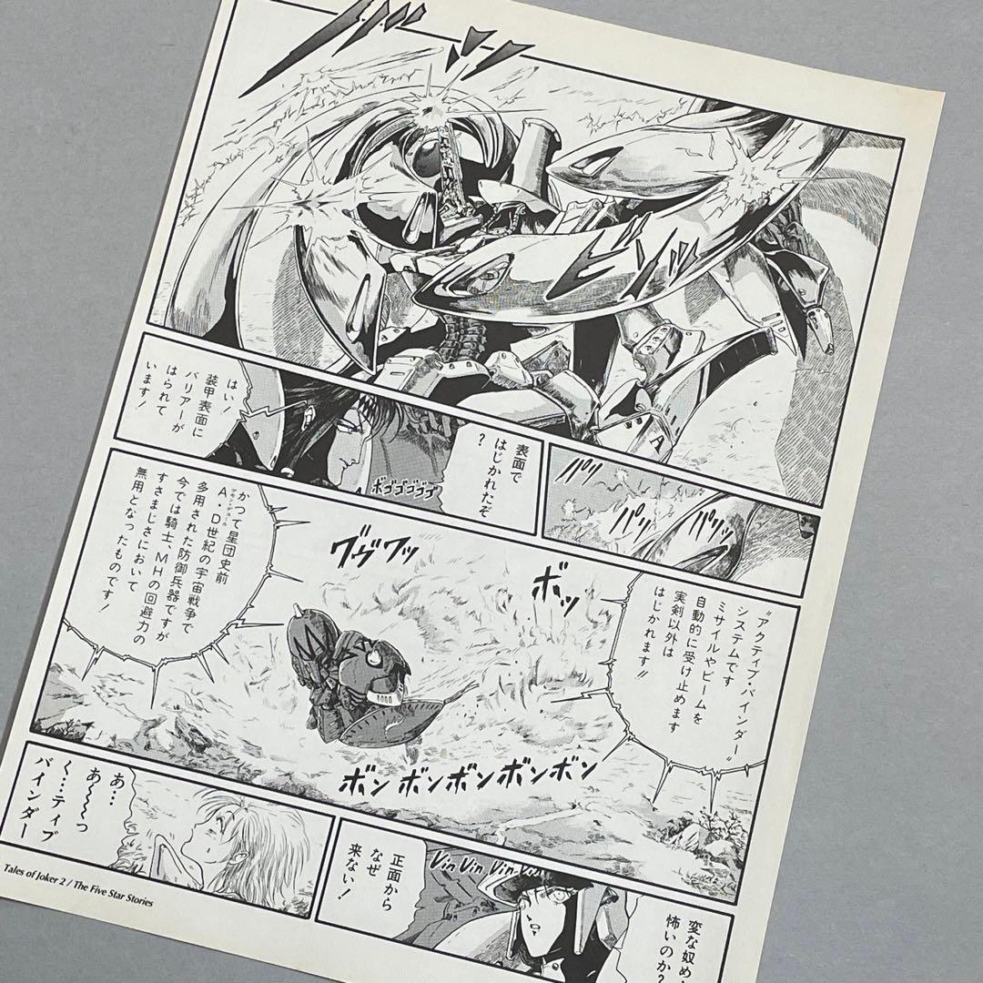 切り抜き】［写真更新］ファイブスター物語 Tales of Joker - メルカリ