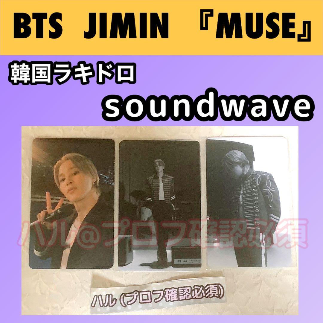 BE ラッキードロー トレカ sound wave m2u ジミン