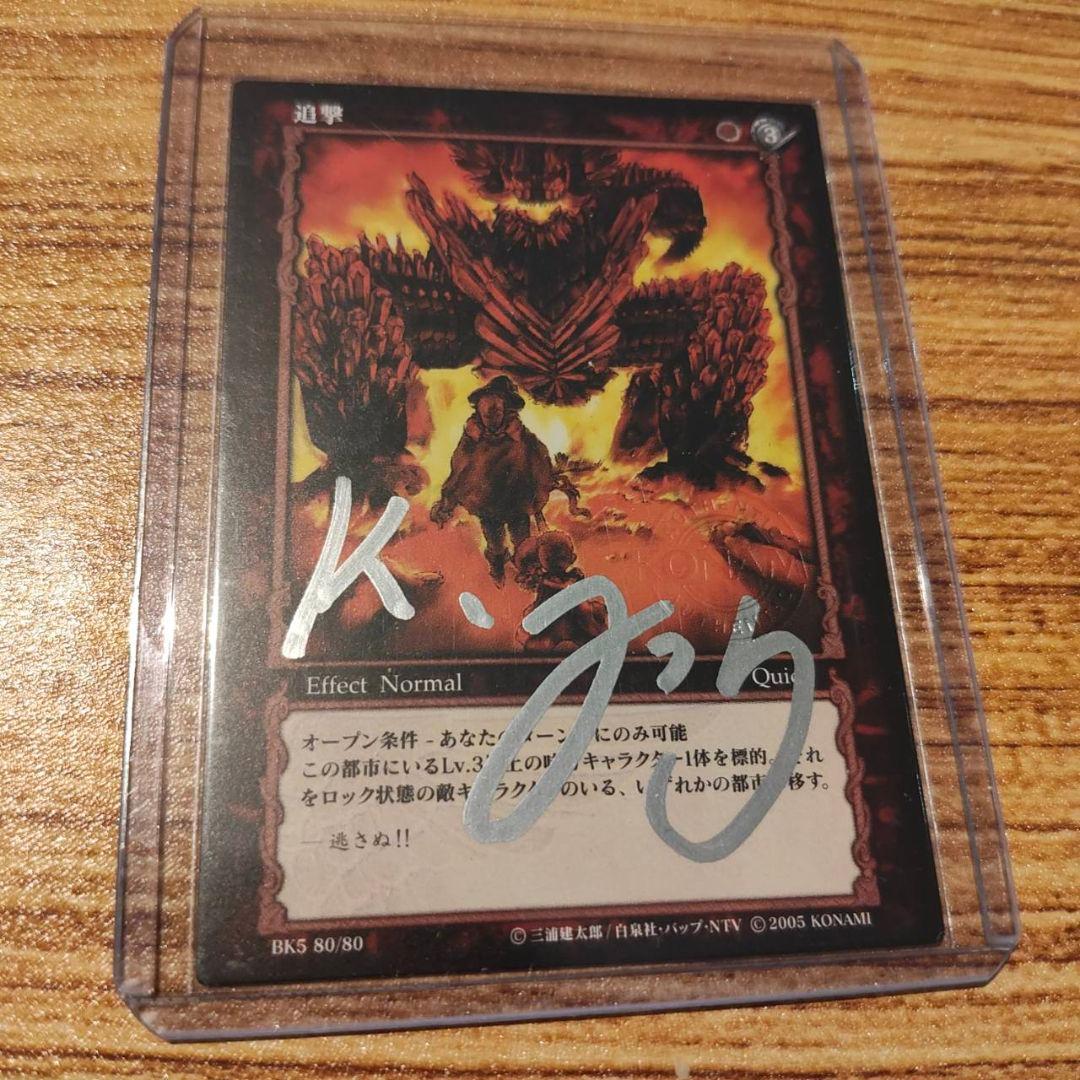 ベルセルク TCG BK5 80 三浦建太郎 サイン入り トレカ ベルセルク TCG BK5 80 三浦建太郎 サイン入り トレカ ベルセルク BK5