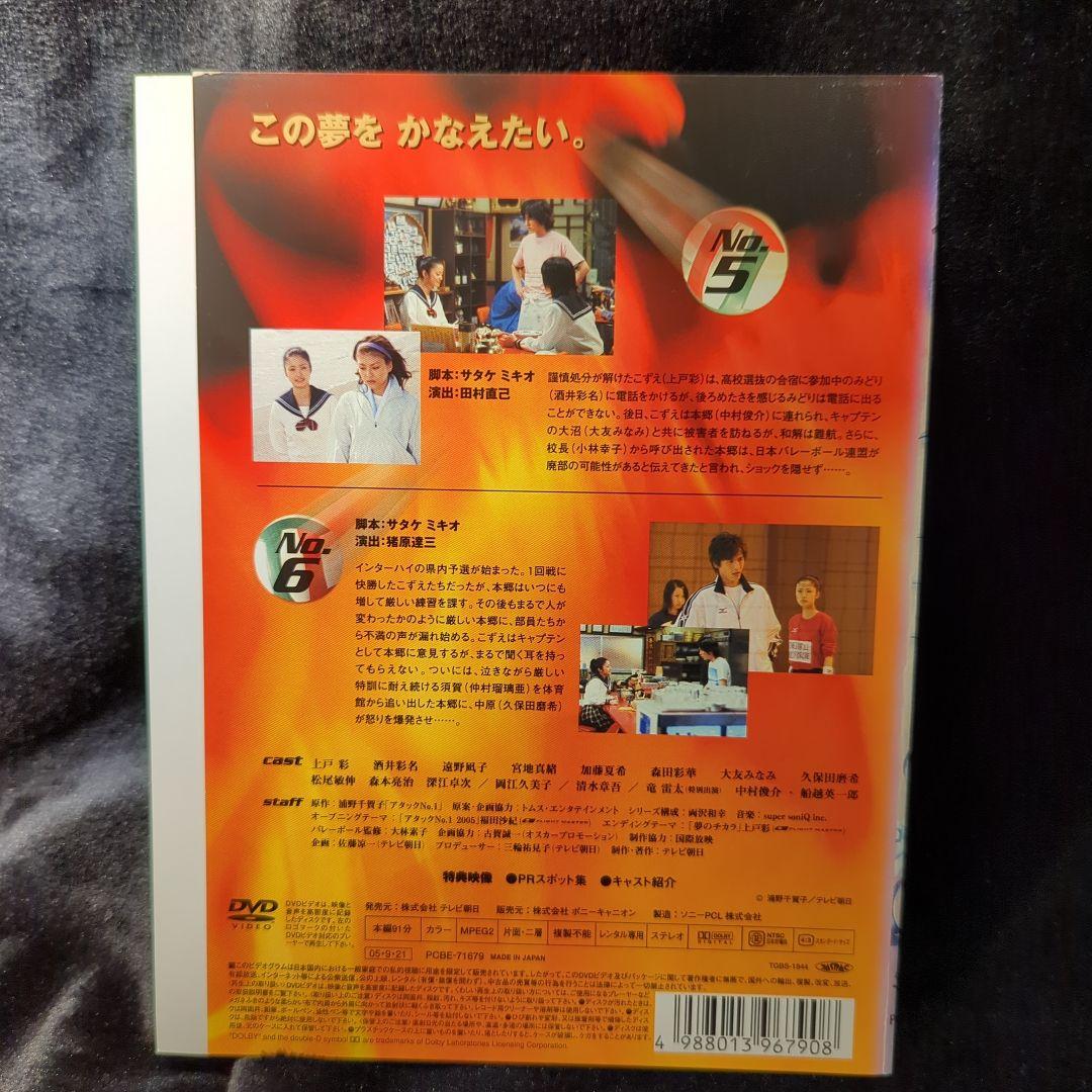 即発送 上戸彩 アタックNo.1 DVD 5枚 全巻セット - メルカリ