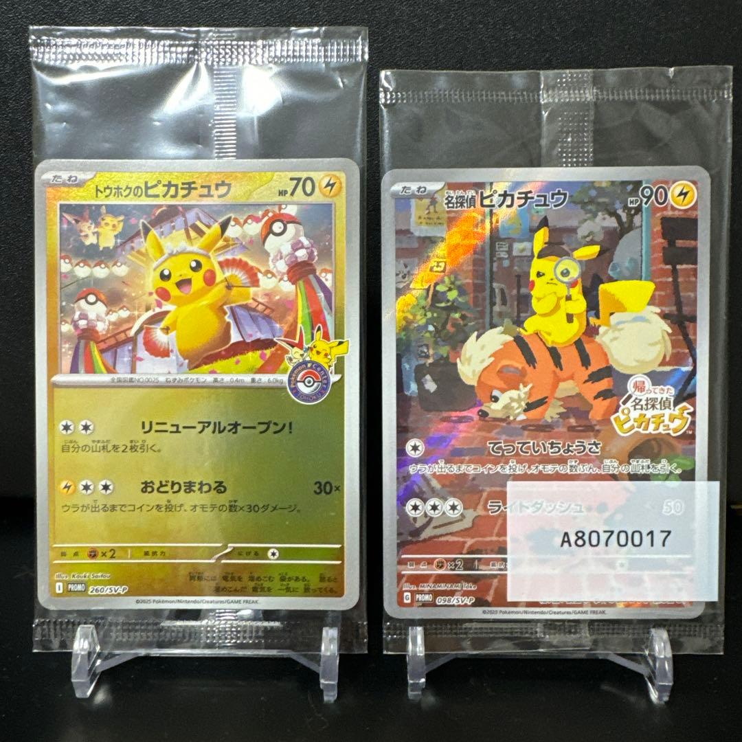 【まとめ売未開封】トウホクピカチュウ260/SV-P名探偵ピカチュウ098/SV 未開封】トウホクのピカチュウ PROMO (260/SV-P) [PROMO] の通販・買取