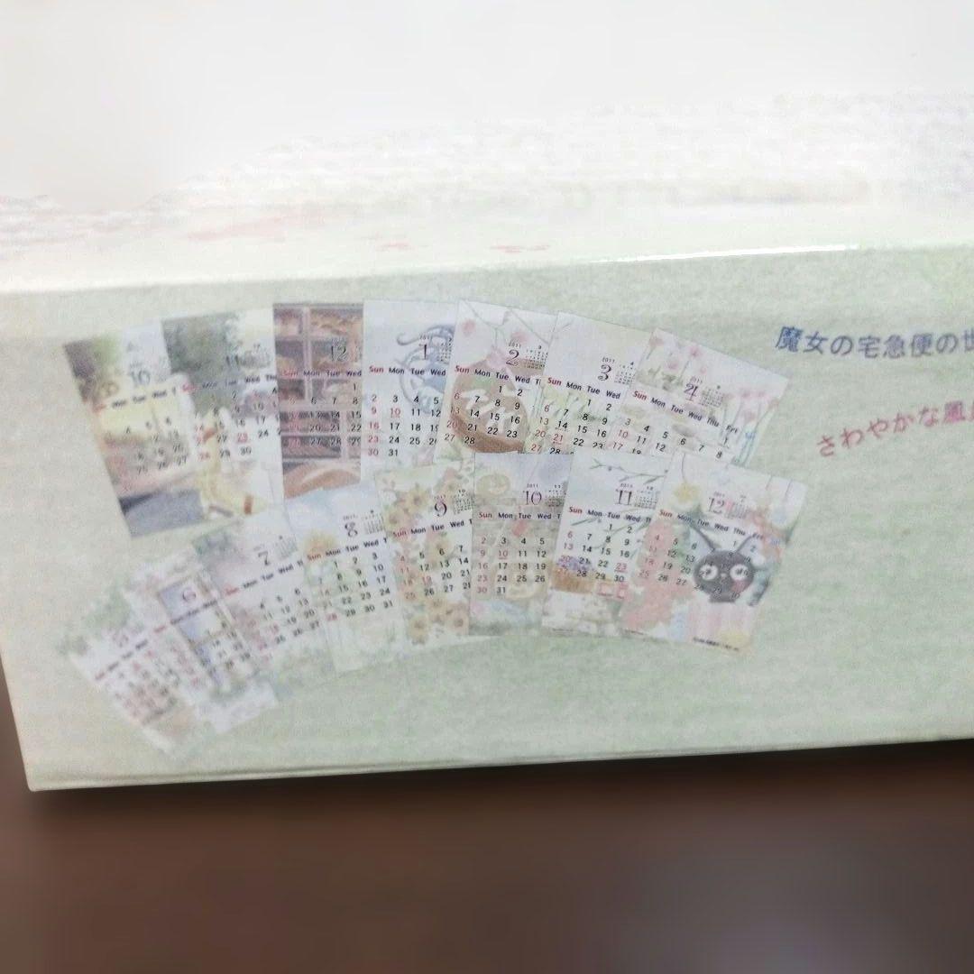 希少レア ジブリ 魔女の宅急便 2011年 カレンダー ジジの世界 - メルカリ