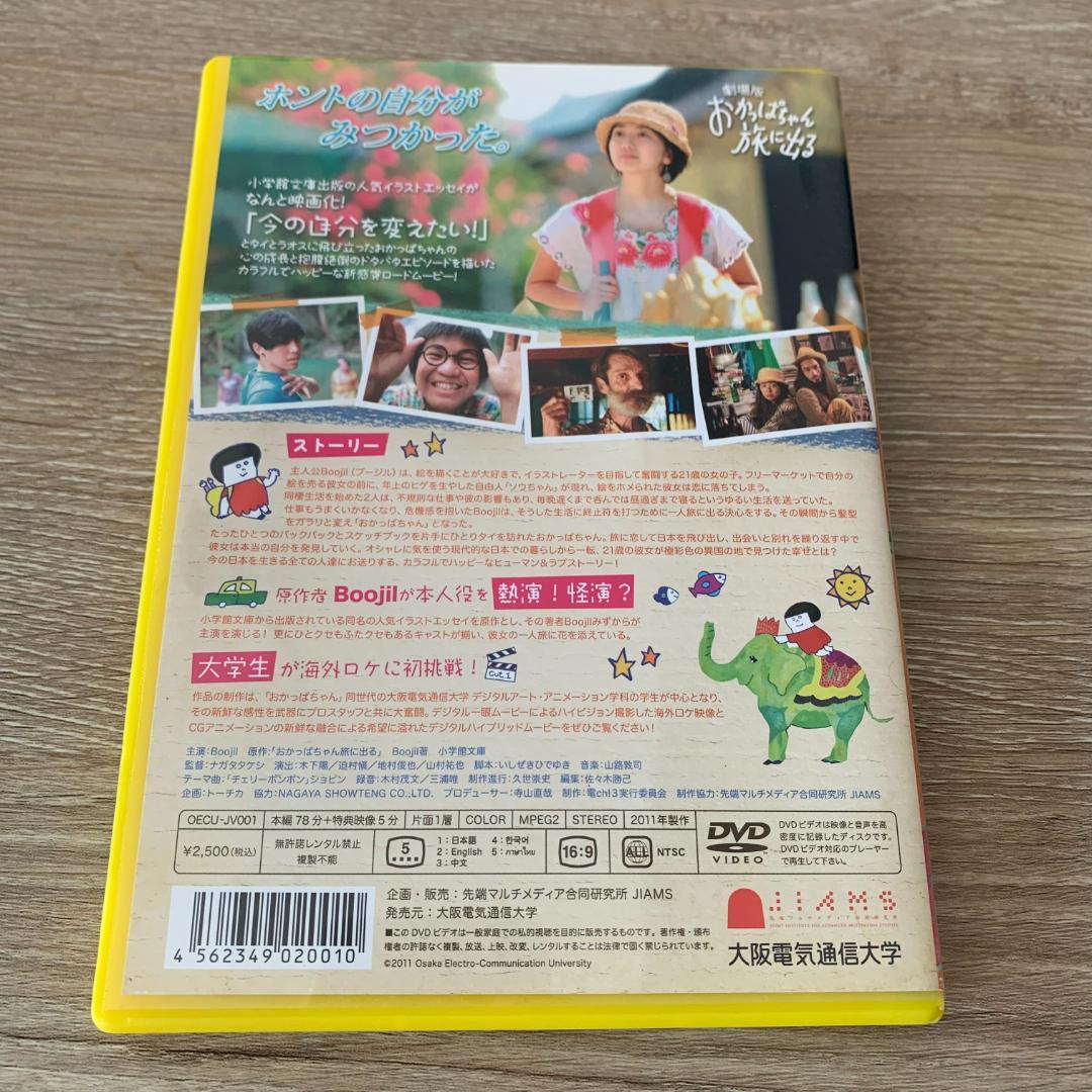 劇場版おかっぱちゃん旅に出る：中古DVD
