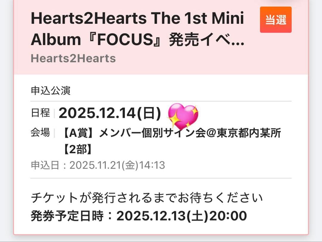 ハトゥハ カルメン サイン リリイベ ポストカードHearts2Hearts - メルカリ