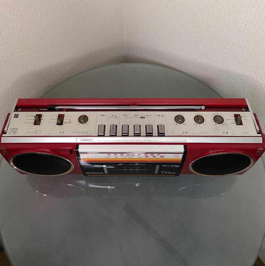 動作品】昭和レトロ National ナショナル RX-F5 ラジカセ - メルカリ