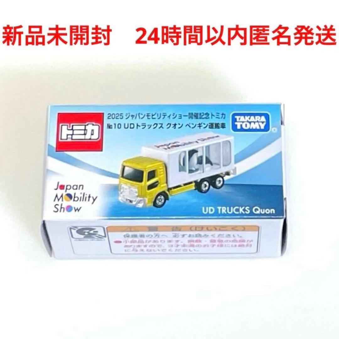 新品 2025 ジャパンモビリティショー 開催記念 トミカ クオン ペンギン
