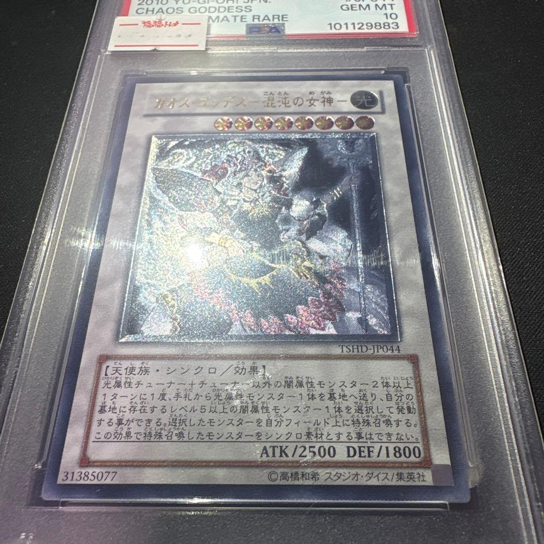 遊戯王 PSA10 完美品 カオスゴッデス -混沌の女神　レリーフ