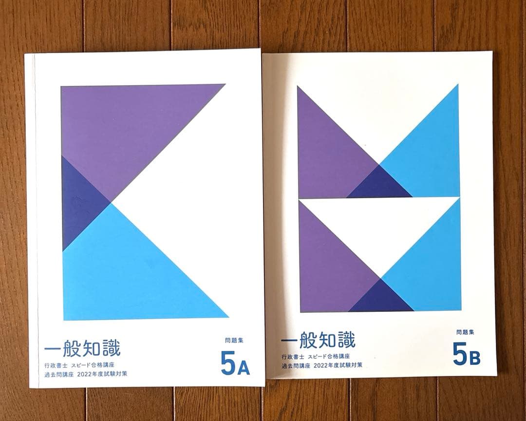 フォーサイト 行政書士スピード合格講座過去問題講座2022年度試験対策