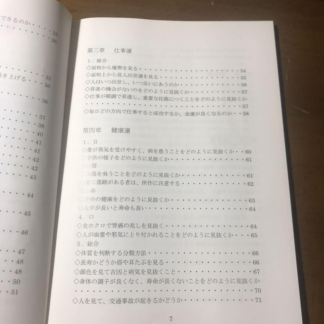 天機面相占術　値下げしました