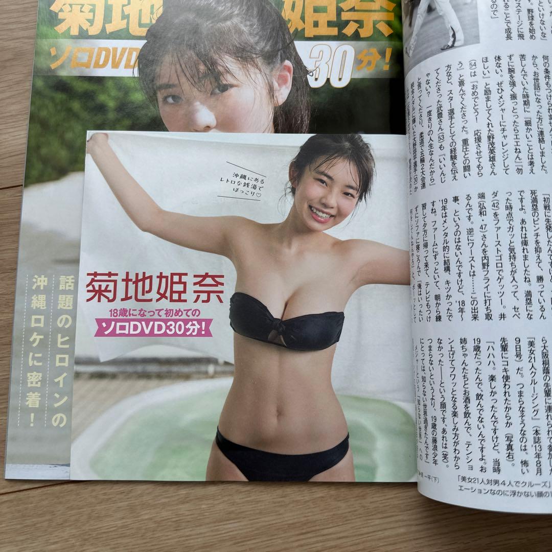 菊地姫奈 雑誌 フライデー FRIDAY 表紙 12冊セット - メルカリ