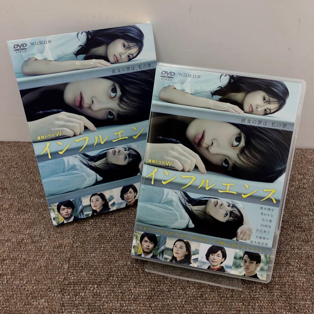 【美品】　インフルエンス　連続ドラマW　WOWOW　DVD