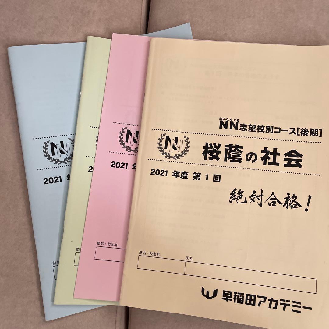 桜蔭中学校 10年間過去問 2005年 〜2026年 桜蔭の算数 5冊おまけつき