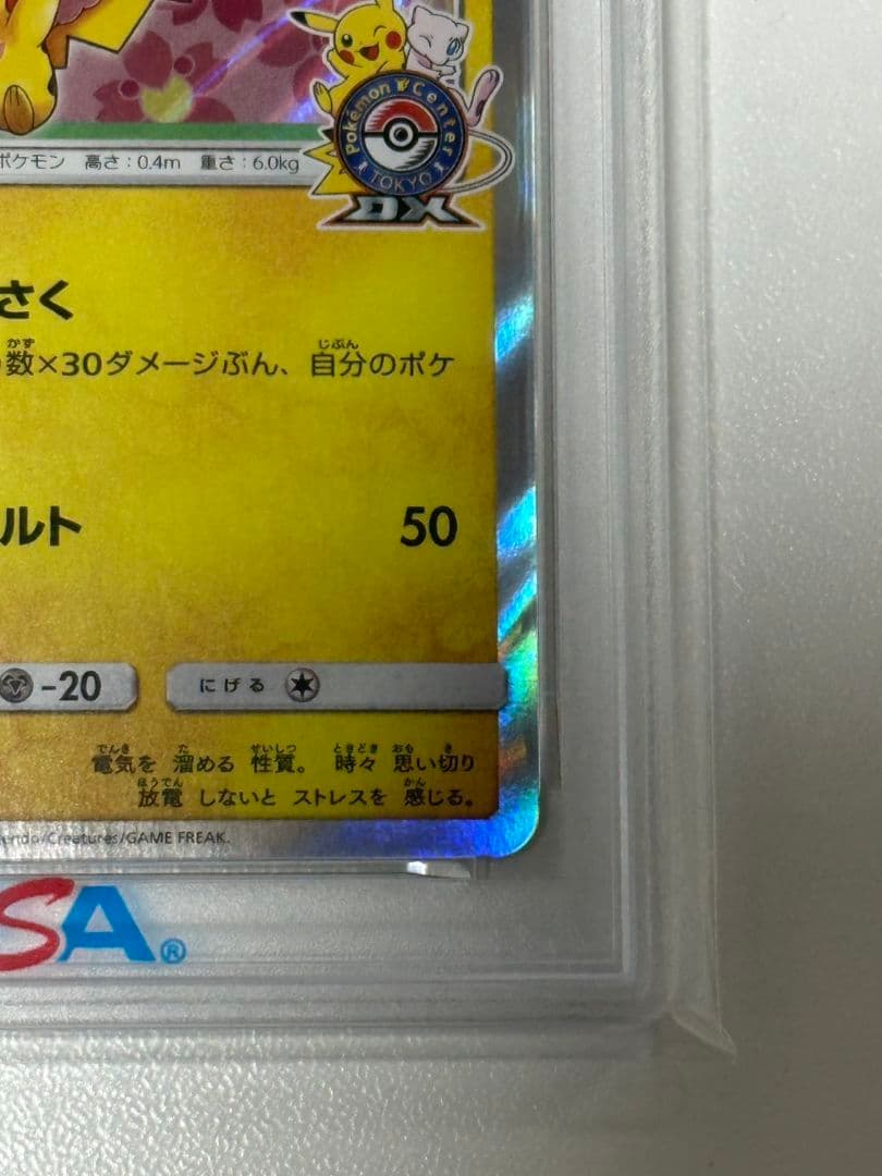 桜アフロのピカチュウpsa10 - メルカリ