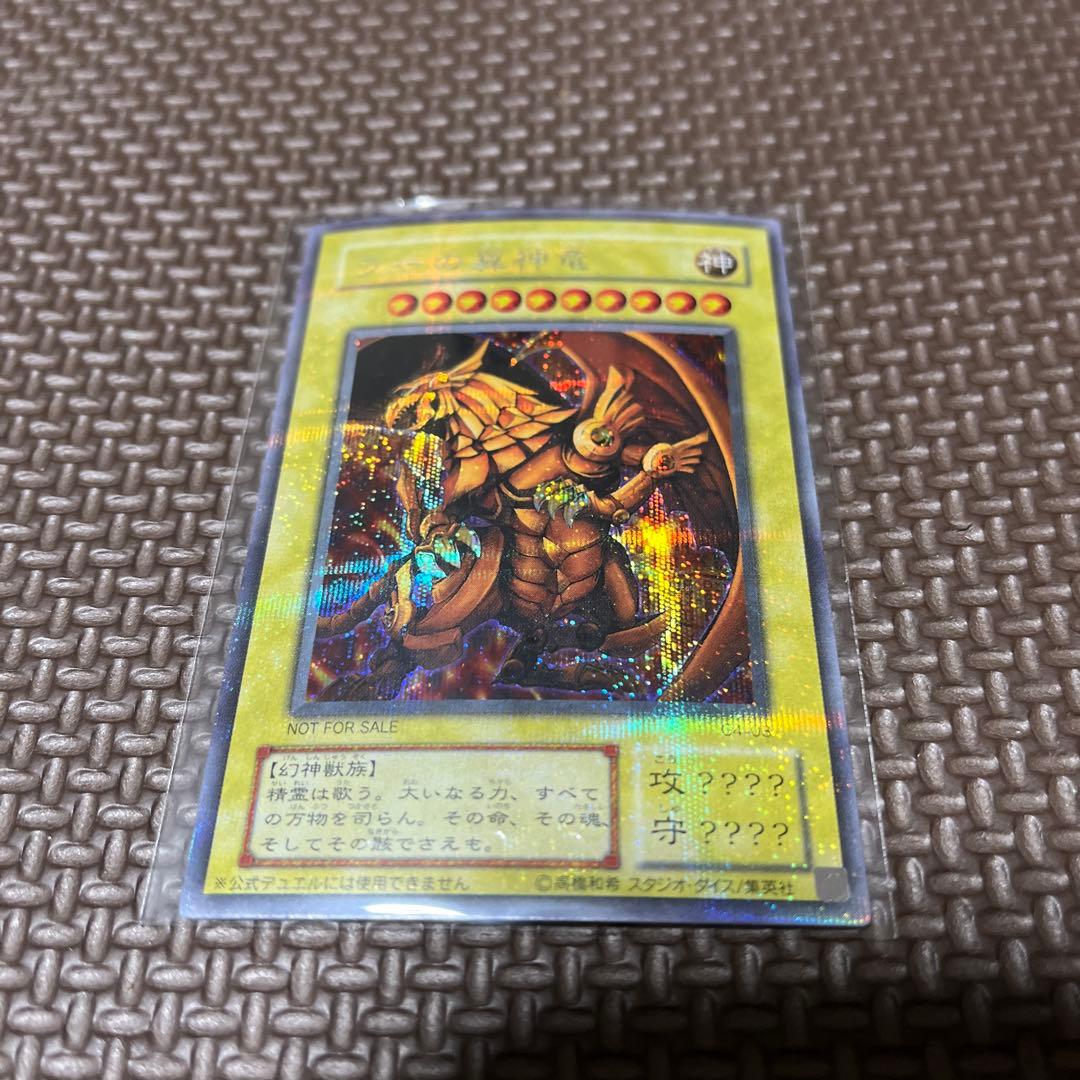 遊戯王 オシリスの天空竜 オベリスクの巨神兵 ラーの翼神竜