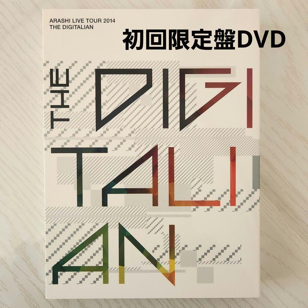 嵐 LIVETOUR 2014 THE DIGITALIAN 初回限定盤DVD - メルカリ