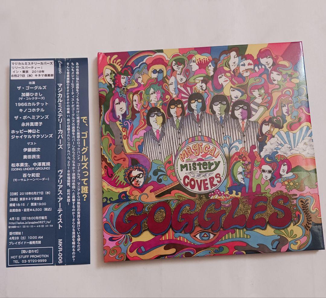 ゴーグルズ　MAGICAL MYSTERY COVERS MAGICAL MYSTERY COVERS [CD] | THE GOGGLES（ ザ・ゴーグルズ）Onlineshop