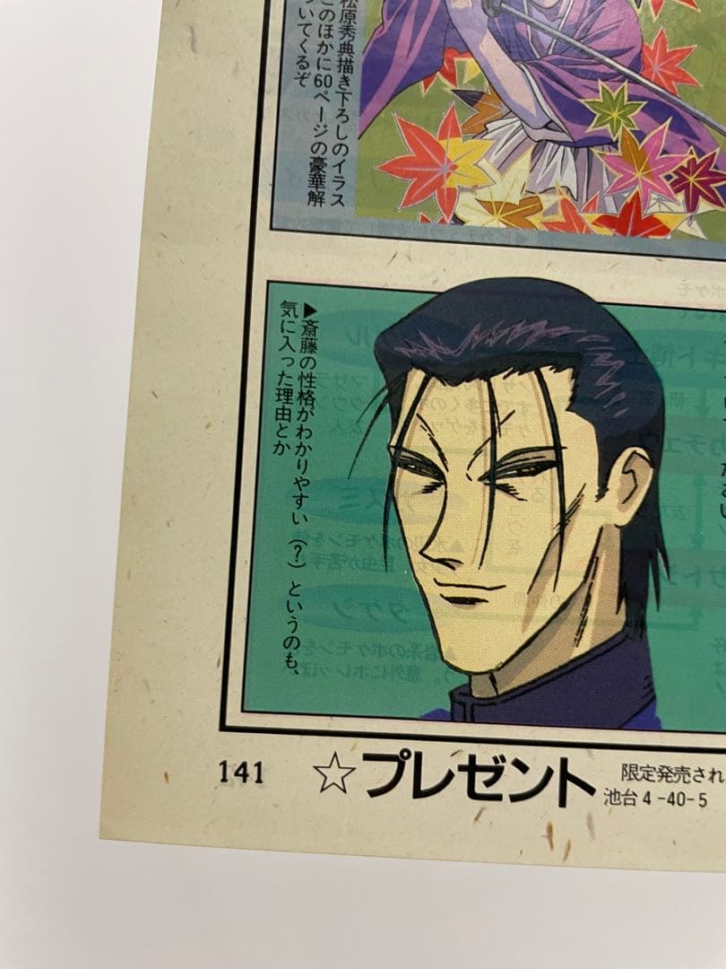 アニメディア ポリゴンショック 切抜き 記事 サトシ カスミ 1997年