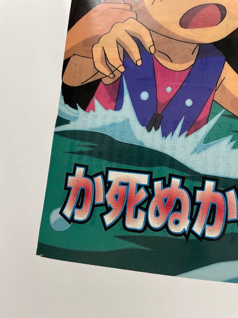 アニメディア ポリゴンショック 切抜き 記事 サトシ カスミ 1997年