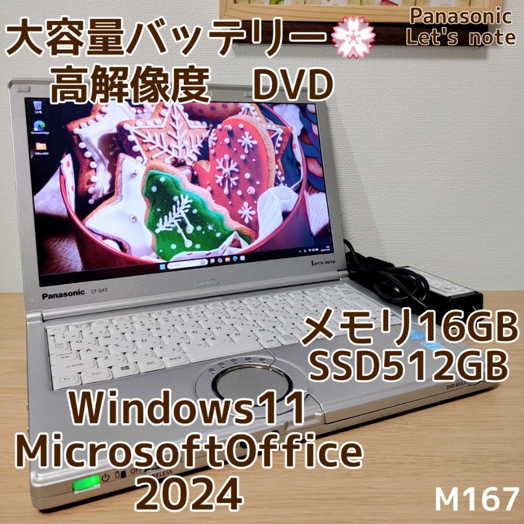 Panasonicレッツノート Corei5 メモリ16GB SSD512GB | 激安通販のイー