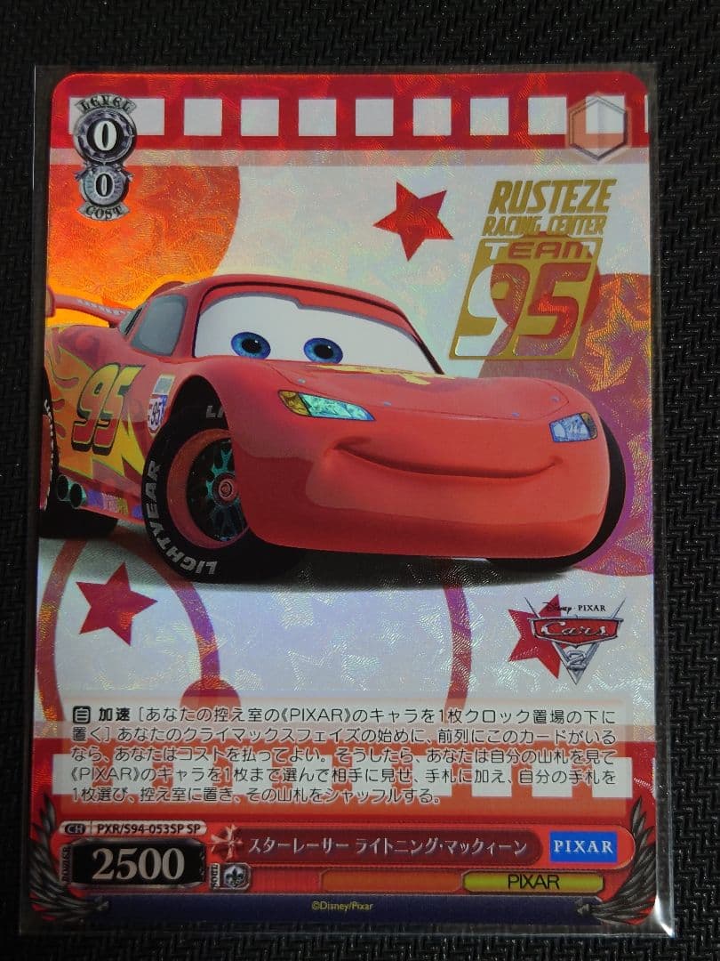 スターレーサー ライトニング・マックィーン 金箔押し SP ヴァイス