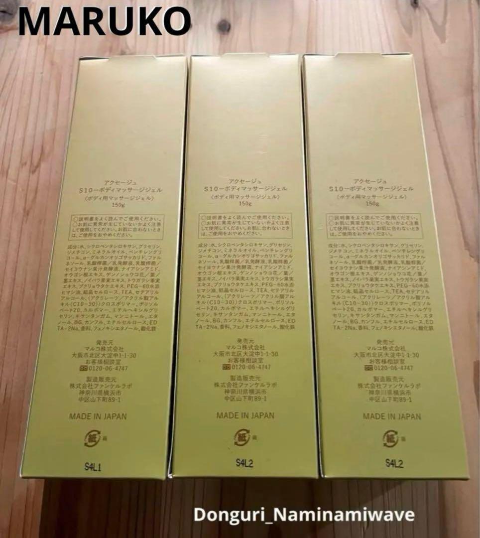 knkさま❤️pagesアクセージュS10 ボディマッサージジェル　マルコ　3箱