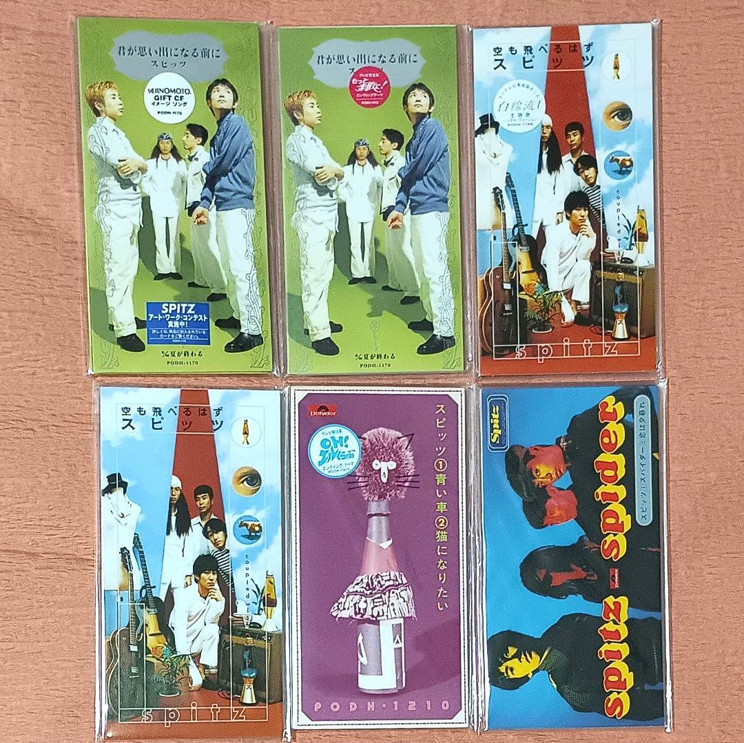 匿名配送 スピッツ 8cm シングルCD 廃盤 新品未開封 全種 コンプセット