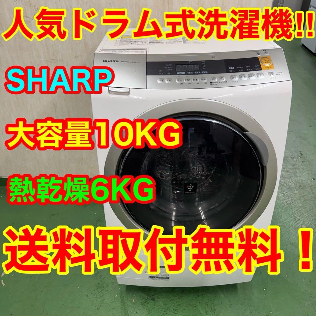 180 SHARPドラム式洗濯機　乾燥付　10/6キロ　小型　一人暮らし　左開き SHARP（シャープ） 【配送＆設置無料】シャープ ドラム式洗濯乾燥機 右