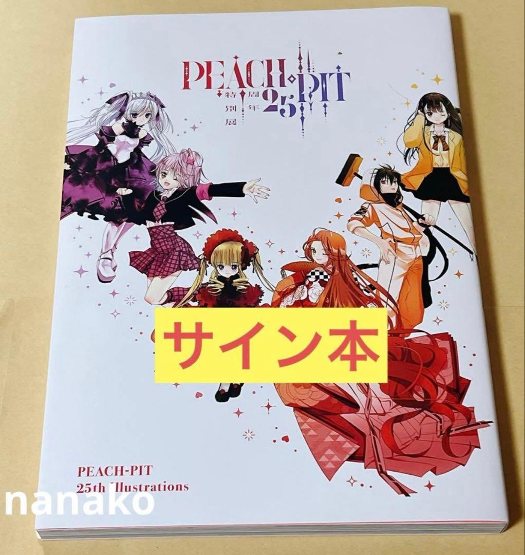 PEACH-PIT展 公式図録 サイン本 - メルカリ