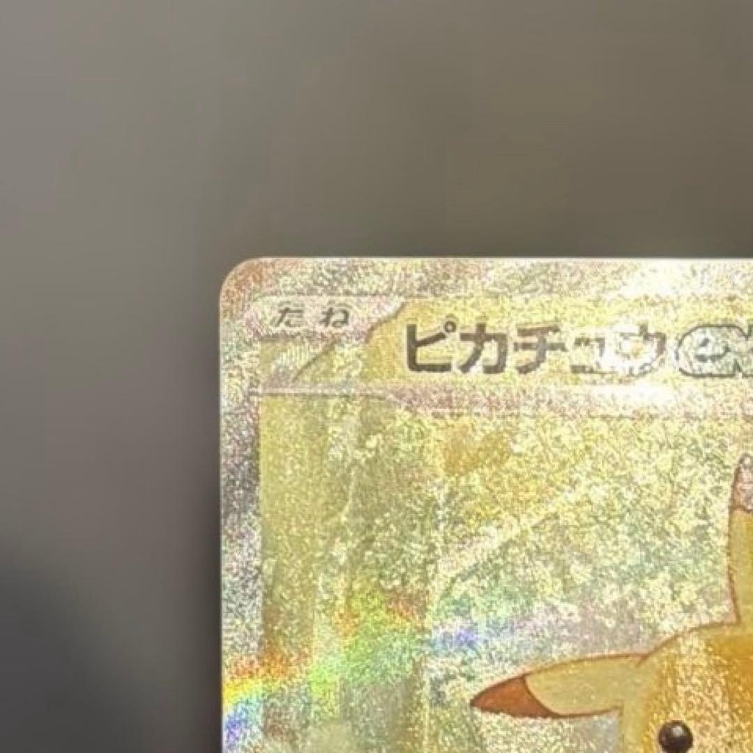 ピカチュウex SAR スタートデッキ 100 025 PSA10 狙い 美品 - メルカリ