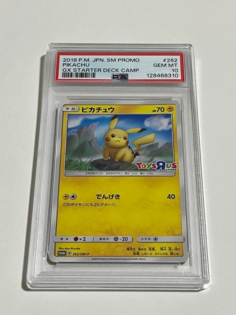 ピカチュウ psa10 262 トイザらスのポケカくじ PROMO - メルカリ