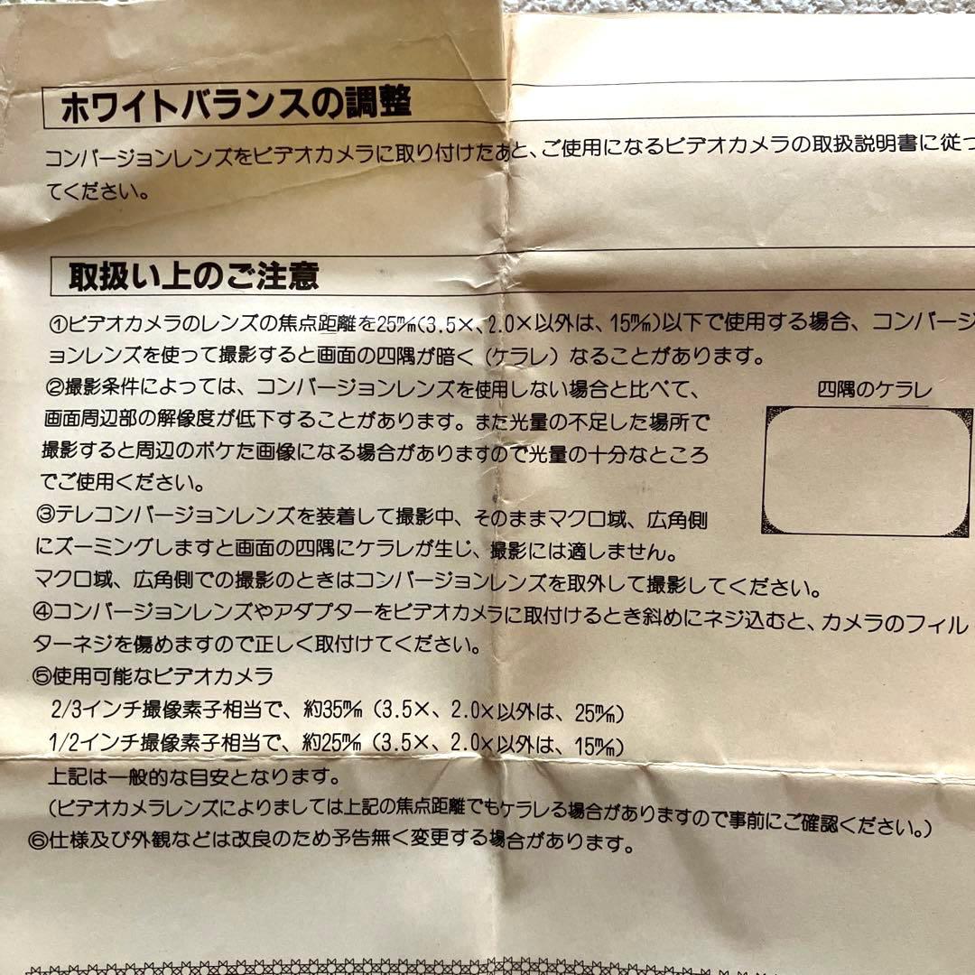 ビデオカメラ HAKUBA VIDEO CONVERSION LENS 2.0X