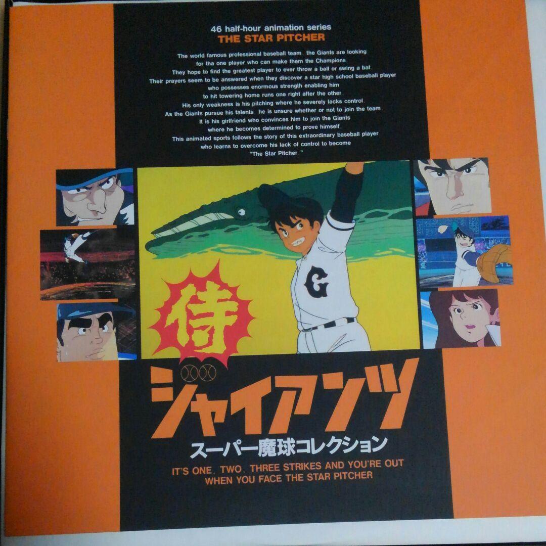 ◇完全コンプリート 昭和レトロ超美品◇「侍ジャイアンツ」LD-BOX 12枚