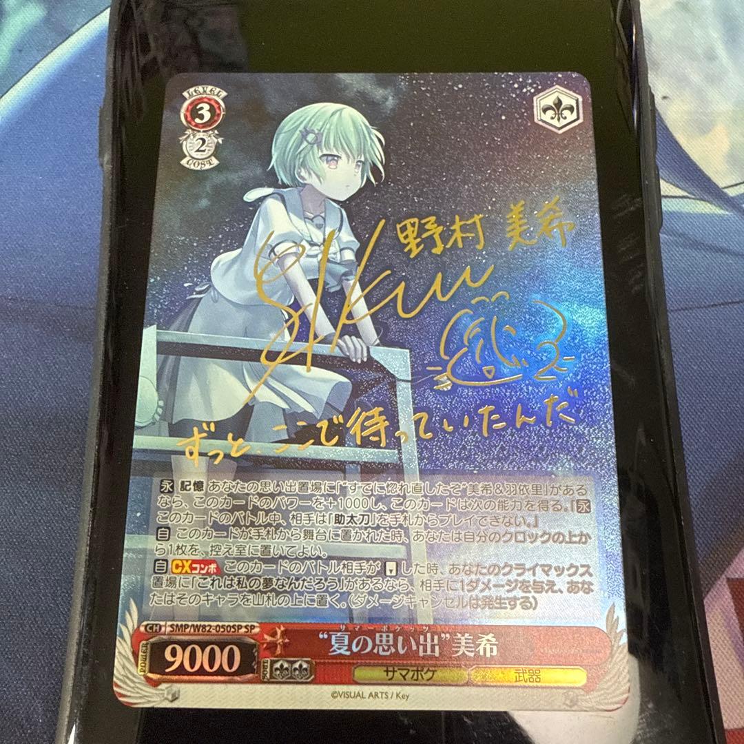 ヴァイスシュヴァルツ　夏の思い出　美希　SP サイン SP “夏の思い出”美希(サイン入り) 販売 | Summer Pockets REFLECTION