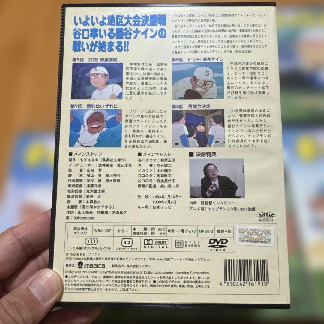 キャプテン TVシリーズ 第1話から第26和 DVD 1〜7巻セット