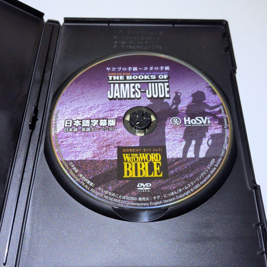 聖書　マタイ　マルコ　ヨハネ　ルカ　ユダの手紙　他　DVD　12巻セット