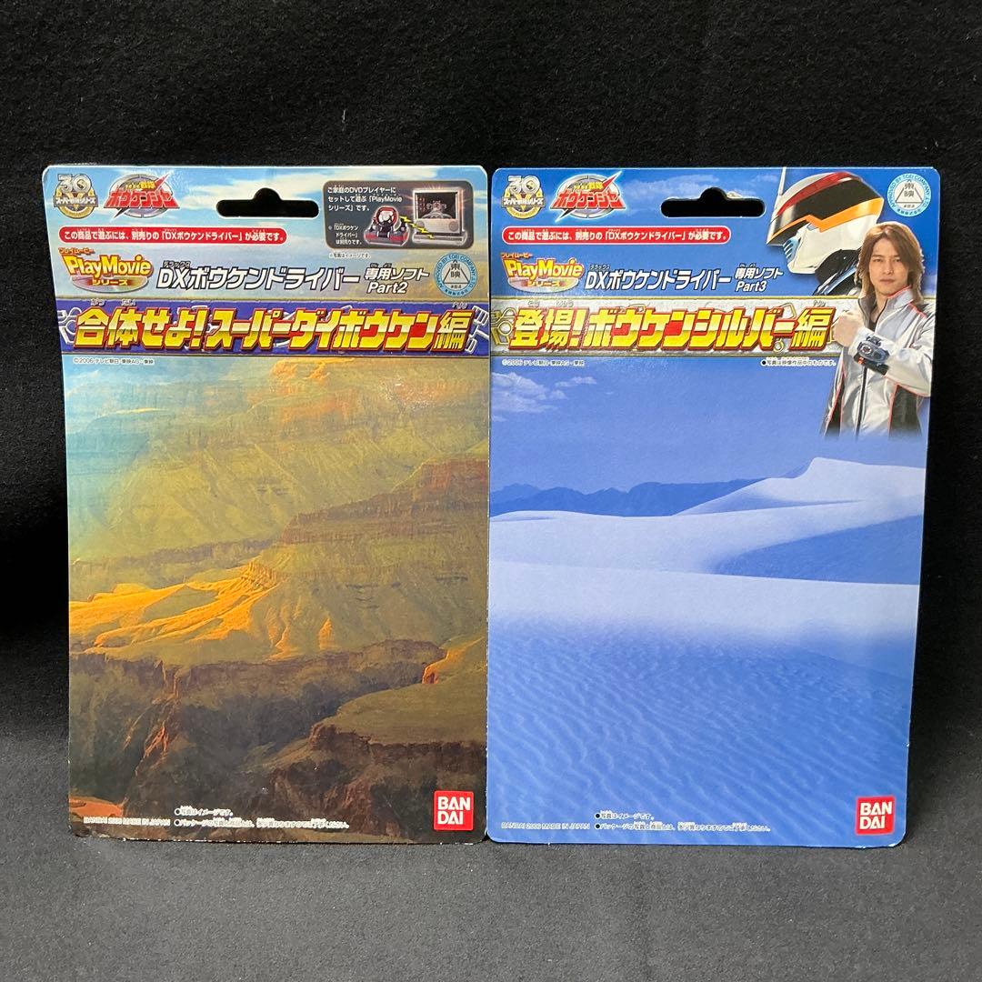 M13】轟轟戦隊ボウケンジャー DVD 3枚 DXボウケンドライバー - メルカリ