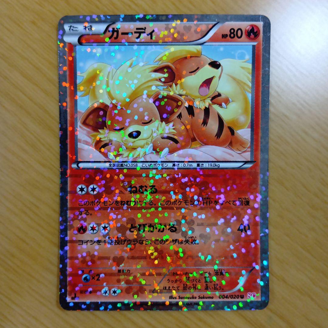 引退品 ポケモンカード ポルタロスEXとガーディセット - メルカリ