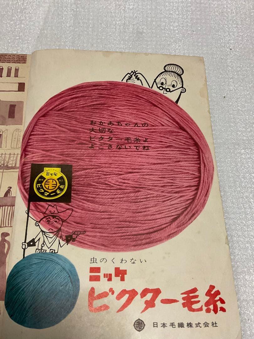 秋冬の家庭着と外出着。昭和32年 婦人倶楽部十月号付録【208ページ昭和レトロ】