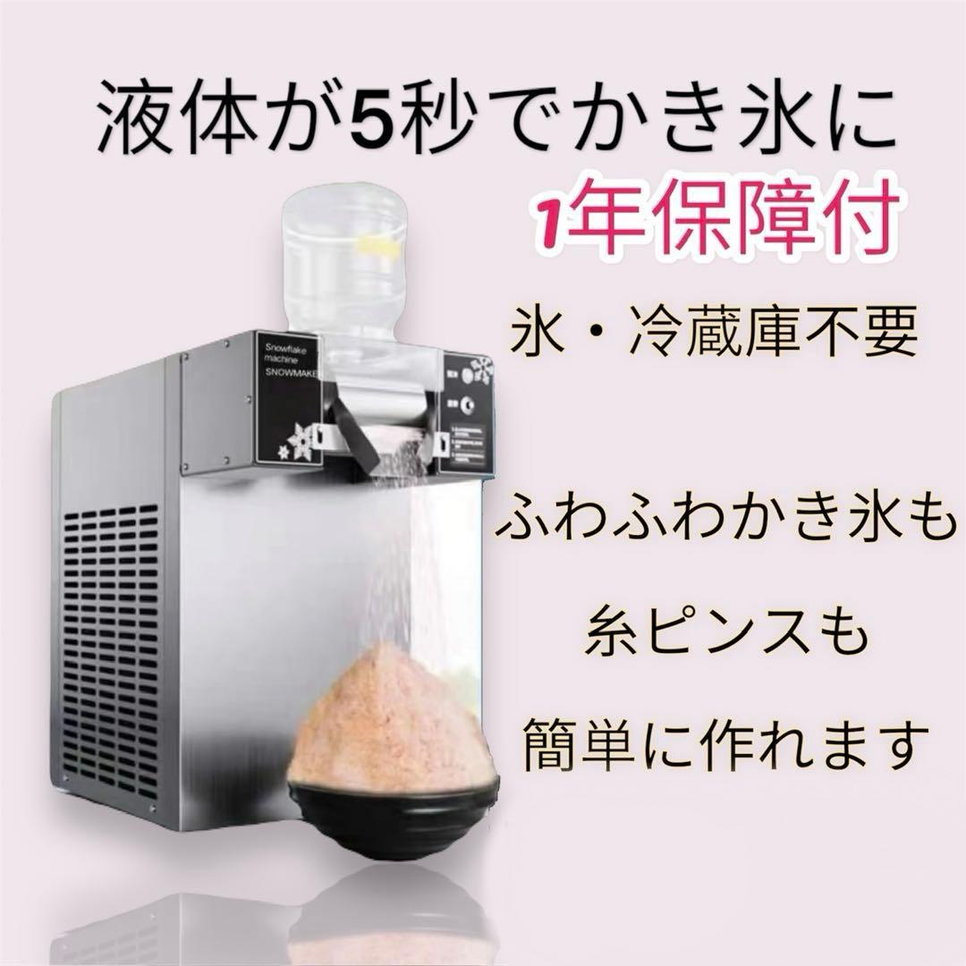 1年保障付【糸ピンス】氷の不要なかき氷機 業務用 液体が5秒でかき氷に