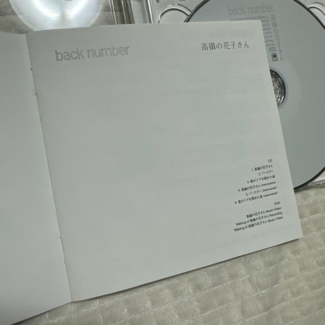 【まとめ売り】back number CD DVD 6枚セット【匿名配送】限定品