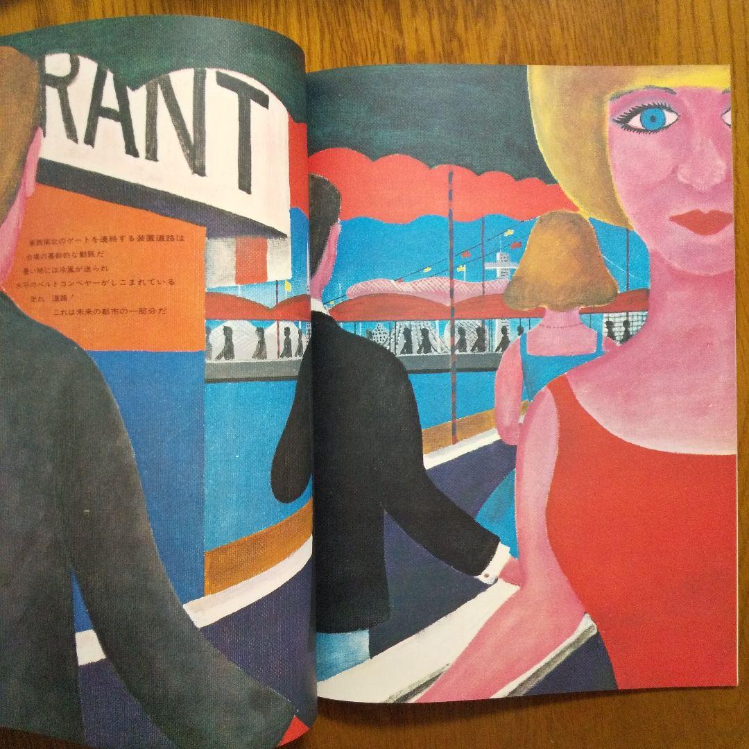 EXPO'70 日本万国博覧会会報 Vol.4/1967〈娯楽・催し物特集〉貴重