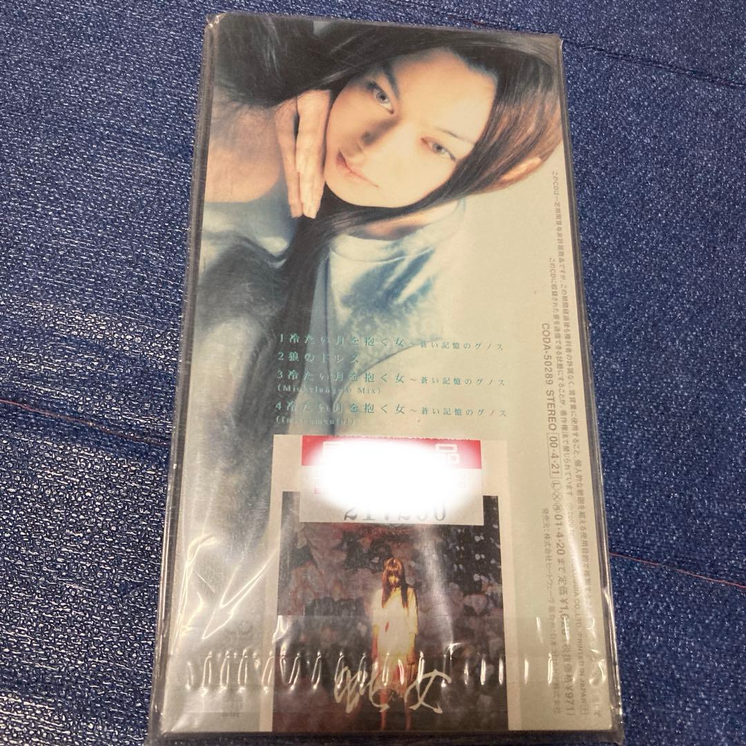 佐伯日菜子　.冷たい月を抱く女　8センチ8cmシングル邦楽CD 東映映画「蛇女」