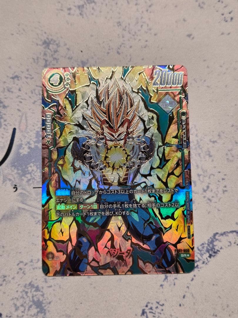 ドラゴンボールフュージョンワールド ベジータ アルバト FB01-096