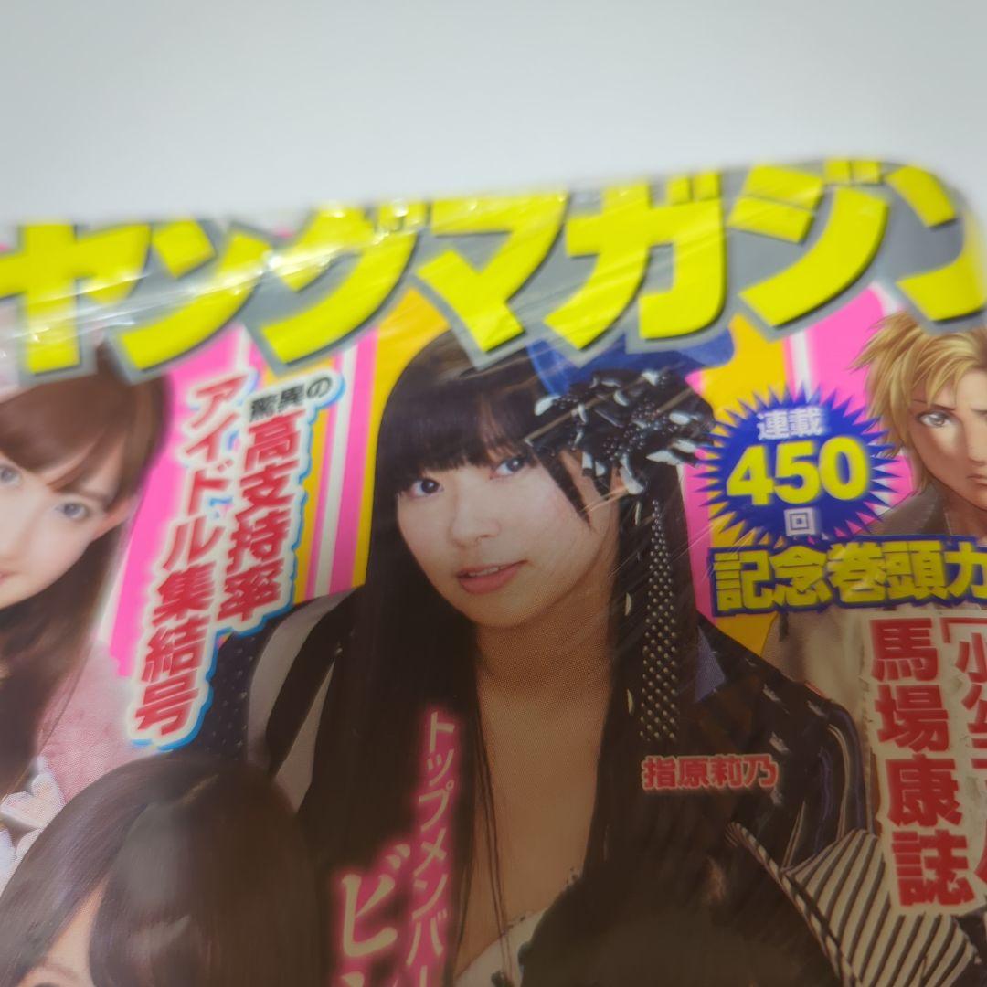 ヤングマガジン 2011年6月13日 26号 AKB48 大島優子 シュリンク