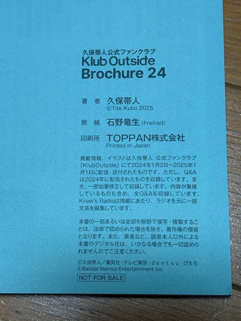 Klub Outside Brochure 24 久保帯人公式ファンクラブ会報誌 - メルカリ